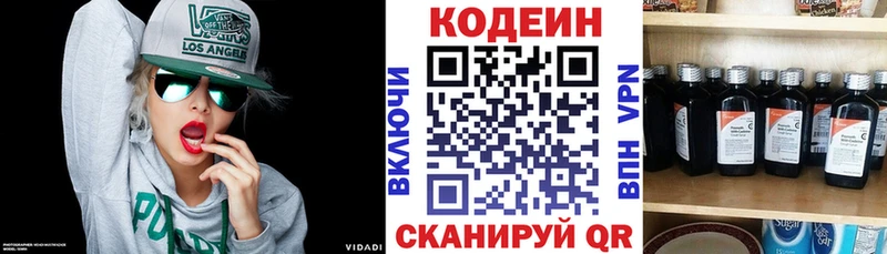 Codein напиток Lean (лин)  Юхнов 